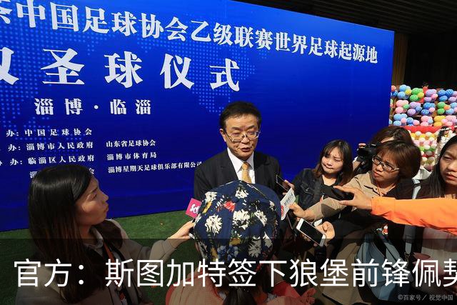官方：斯图加特签下狼堡前锋佩契诺维奇；据悉转会费2500万欧